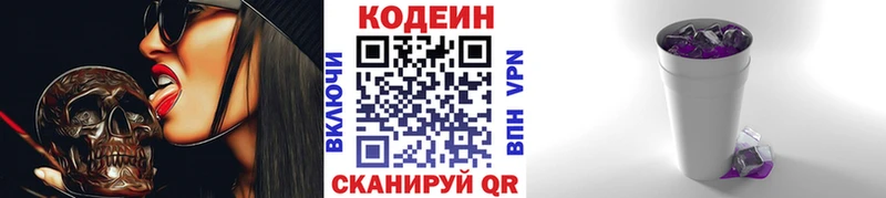 Кодеиновый сироп Lean Purple Drank  блэк спрут ССЫЛКА  Грайворон  купить наркотик 